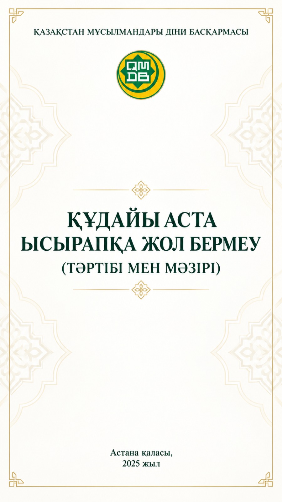 Құдайы аста ысырапқа жол бермеу